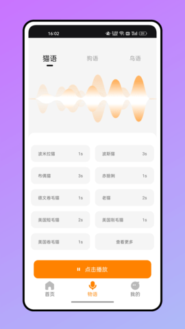 仓鼠叫声翻译器下载