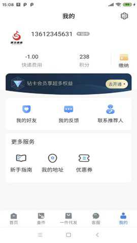 禾炎速递官方版下载