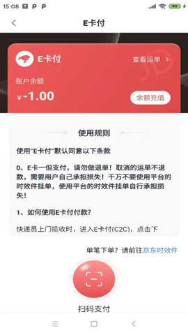 禾炎速递官方版下载