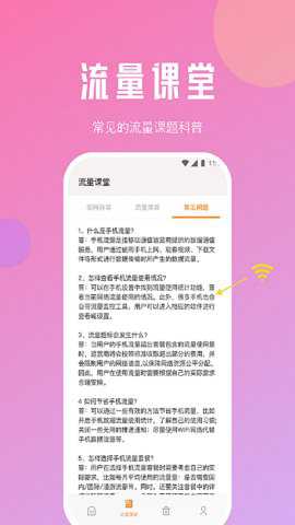 紫苏流量精灵最新版下载