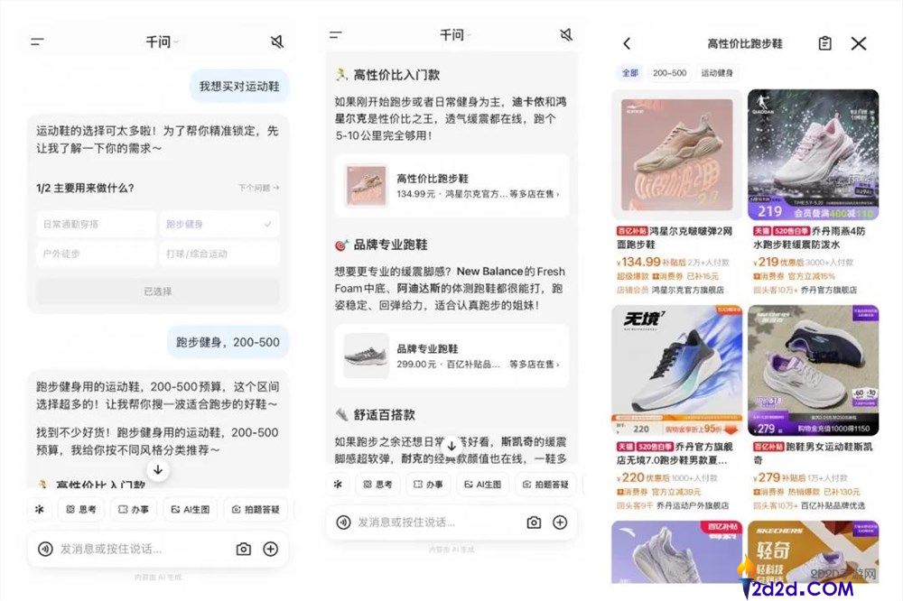 618 新疆专场：通义千问赋能淘宝，AI 爆改电商新体验