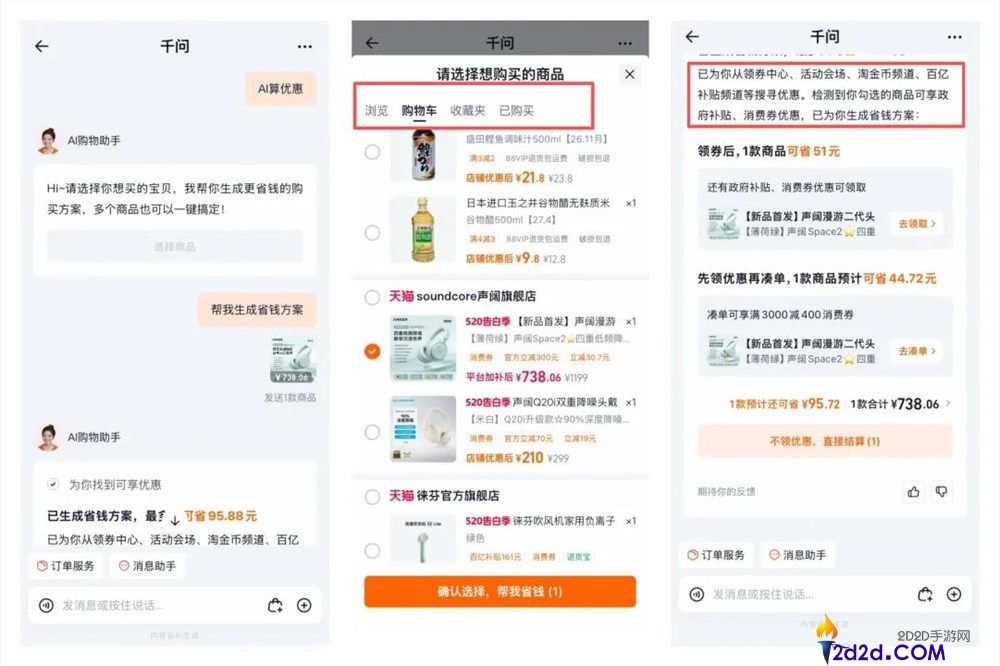 618 新疆专场：通义千问赋能淘宝，AI 爆改电商新体验