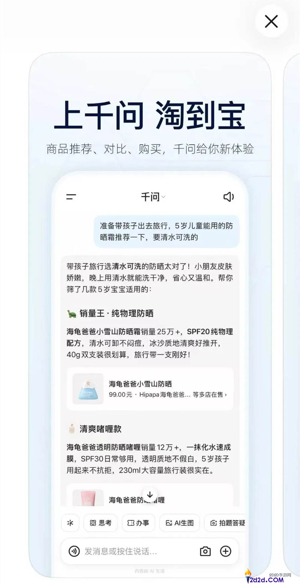 618 新疆专场：通义千问赋能淘宝，AI 爆改电商新体验