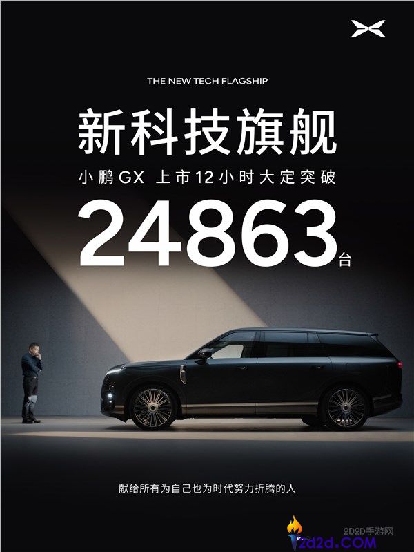 小鹏 G6 起售价 26.98 万，12 小时狂卖 24863 台引爆市场