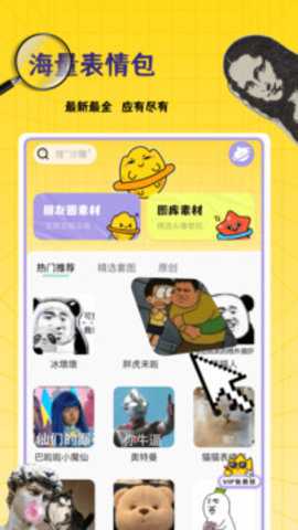 自制表情包软件下载