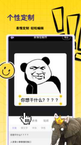 自制表情包软件下载