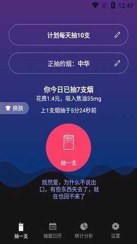 今日抽烟打卡下载