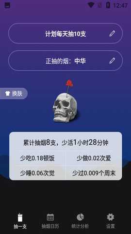 今日抽烟打卡下载