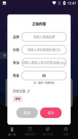 今日抽烟打卡下载