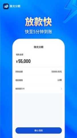 微光分期下载