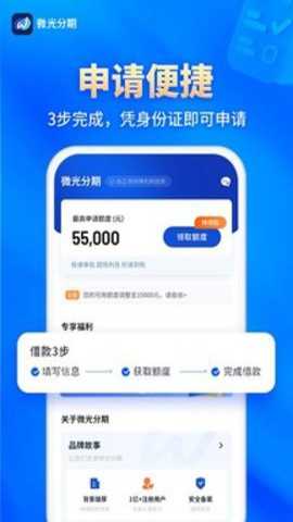 微光分期下载