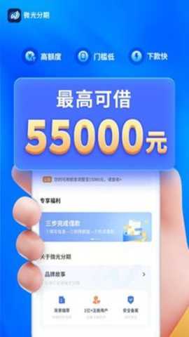 微光分期下载