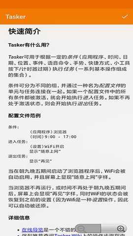 tasker安卓版下载