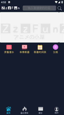zzzfun狐狸补番站下载