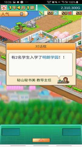 口袋学院物语3汉化版手游下载