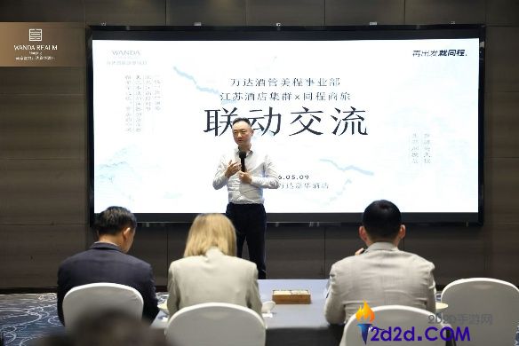 万达酒店美程事业部携手同程商旅：开启商旅联动新篇章