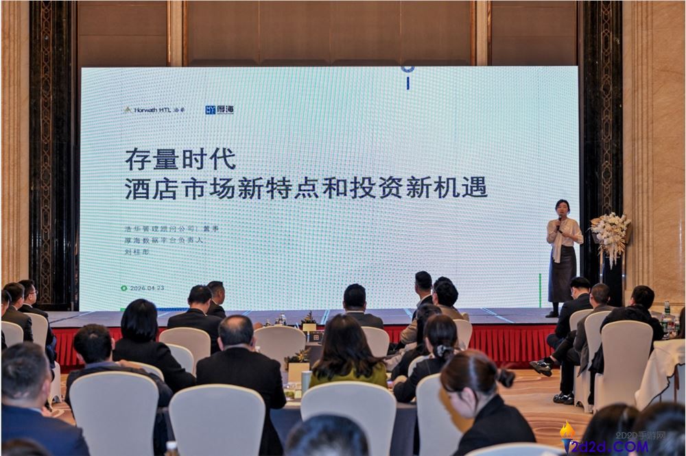 万达酒店业主私享会武汉站：精准投资与效率为王，解码中高端酒店存量焕新之道