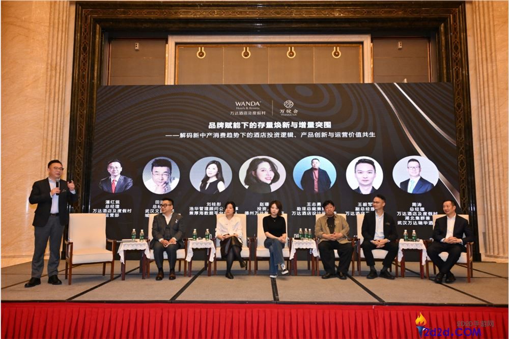 万达酒店业主私享会武汉站：精准投资与效率为王，解码中高端酒店存量焕新之道