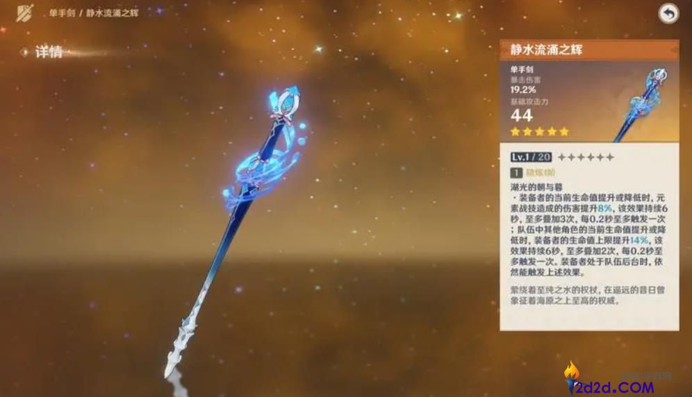 原神芙宁娜用什么武器