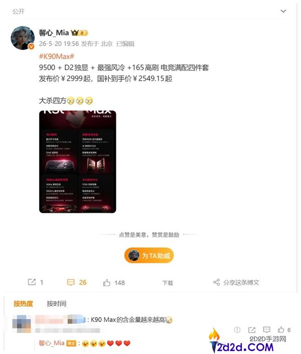 REDMI K90 Max 定价保守引热议：含金量飙升，性能大杀四方