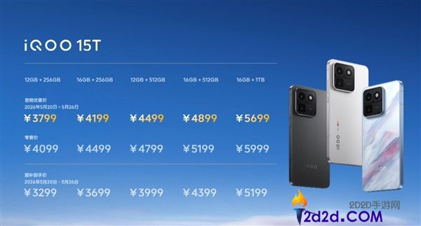 iQOO 15T 正式发布：首发天玑 9500 最强版，3299 元起