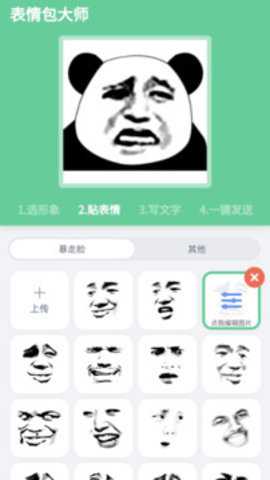 表情包大师下载