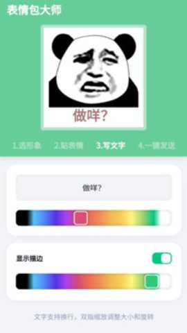 表情包大师下载