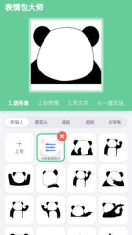 表情包大师下载