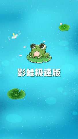 影蛙官方版下载