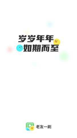 老友一刷官方版下载