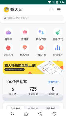 蝉大师下载