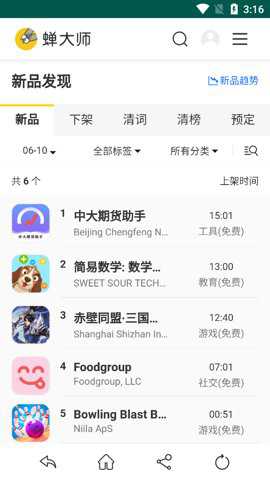 蝉大师下载
