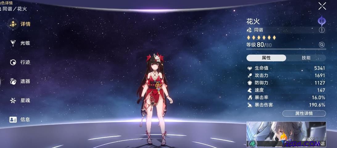 崩坏星穹铁道花火怎么培养