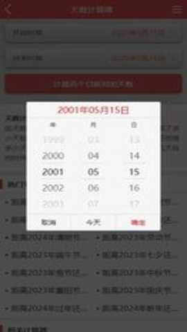 出生天数计算器下载