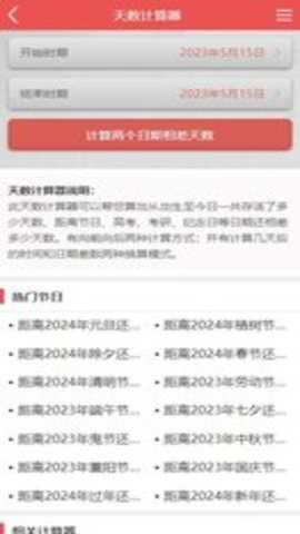 出生天数计算器下载