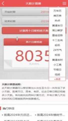 出生天数计算器下载