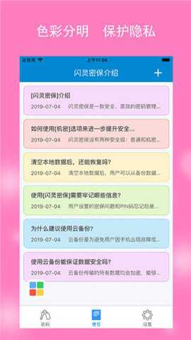 闪灵密保下载