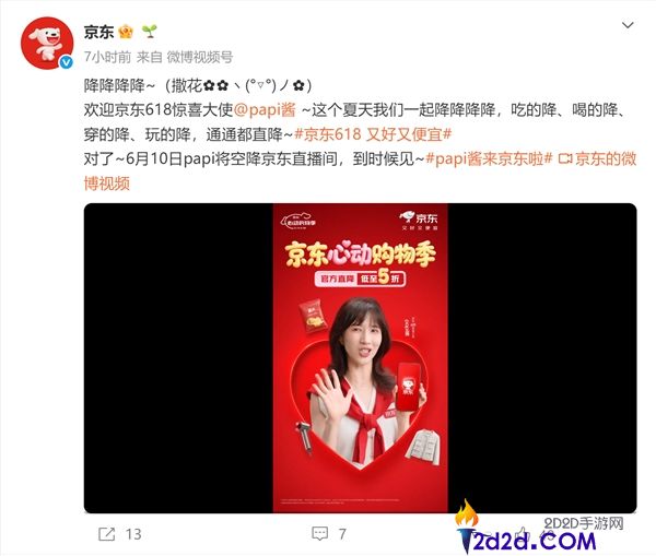 papi 酱回归京东直播！官宣出任 618 惊喜大使，初代顶流网红重磅空降