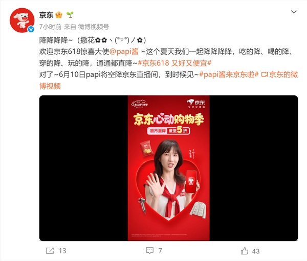 papi 酱回归京东直播！官宣出任 618 惊喜大使，初代顶流网红重磅空降