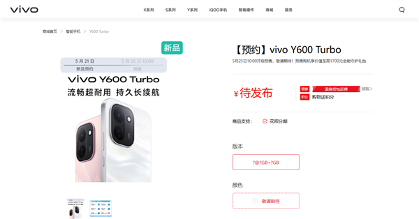 vivo Y600 Turbo 开启预定：9000mAh 超大电池，彻底告别充电宝