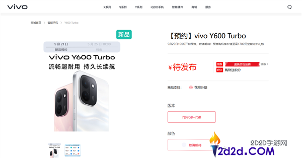 vivo Y600 Turbo 开启预定：9000mAh 超大电池，彻底告别充电宝