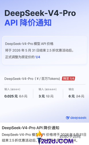 DeepSeek 官宣降价：降幅远超预期，梁文锋展现非凡气魄