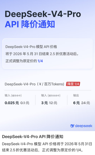 DeepSeek 官宣降价：降幅远超预期，梁文锋展现非凡气魄