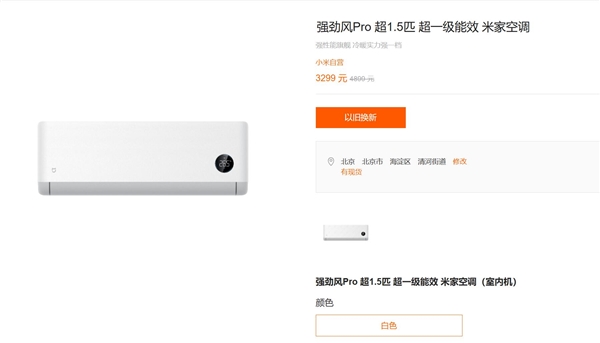 米家空调微弱风 Pro 发布：超一级能效 + 微风量，售价 3299 元