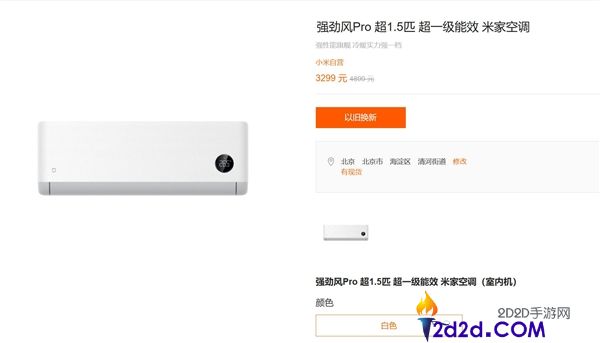 米家空调微弱风 Pro 发布：超一级能效 + 微风量，售价 3299 元