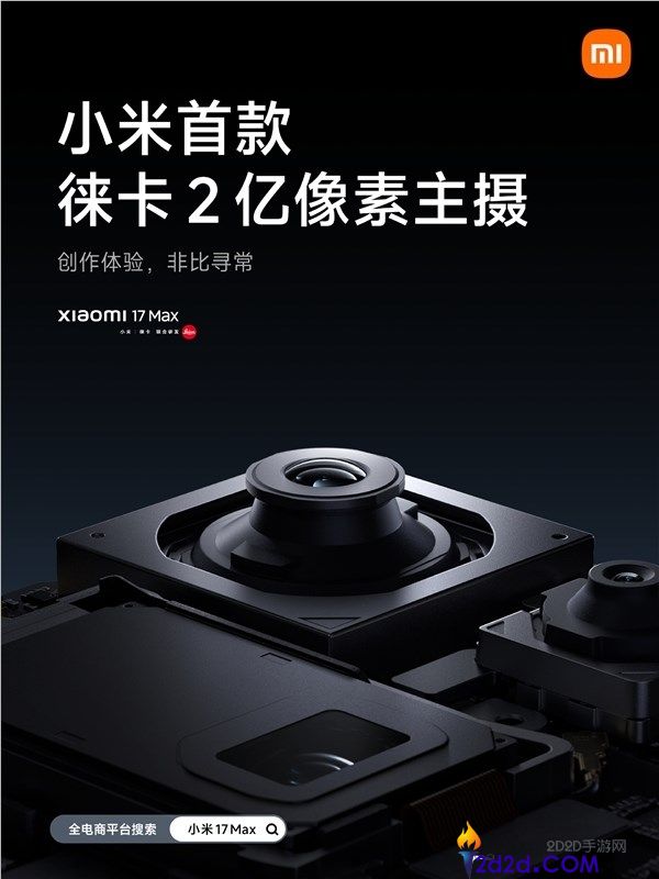 小米 17 Max 今晚发布：最强续航手机核心参数汇总