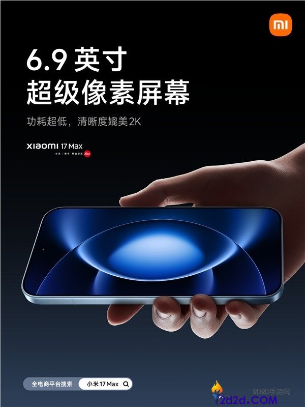 小米 17 Max 今晚发布：最强续航手机核心参数汇总