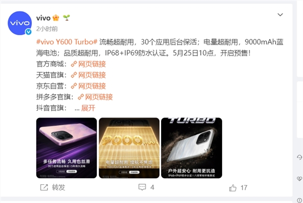 vivo Y600 Turbo 预热：5 年流畅体验，支持 30 应用后台保活