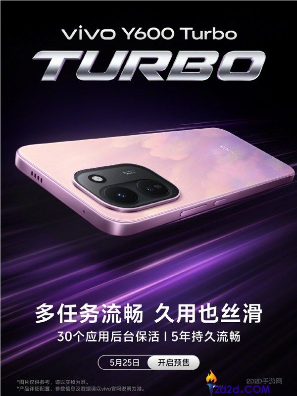 vivo Y600 Turbo 预热：5 年流畅体验，支持 30 应用后台保活