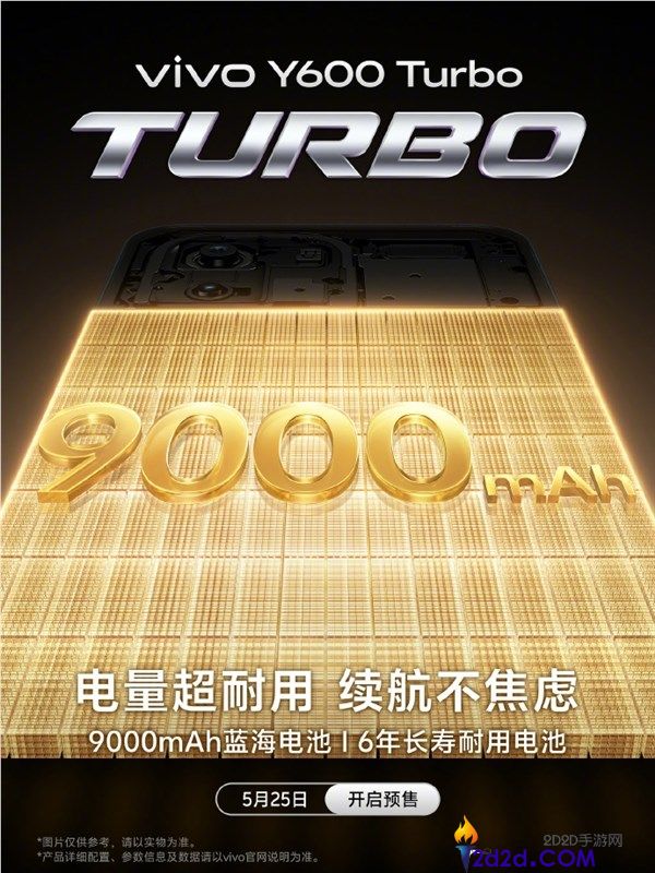 vivo Y600 Turbo 预热：5 年流畅体验，支持 30 应用后台保活